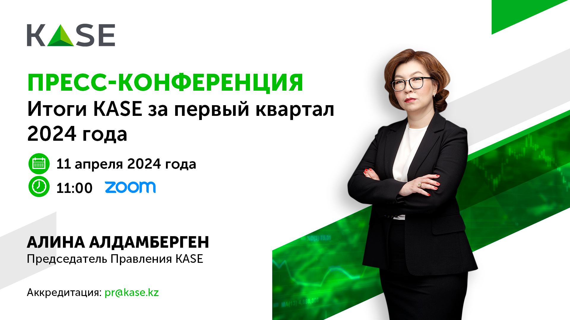 Пресс-конференция KASE по итогам I квартала 2024 года