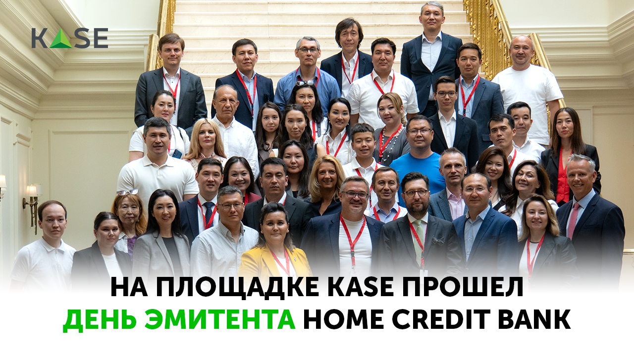 День эмитента Home Credit Bank