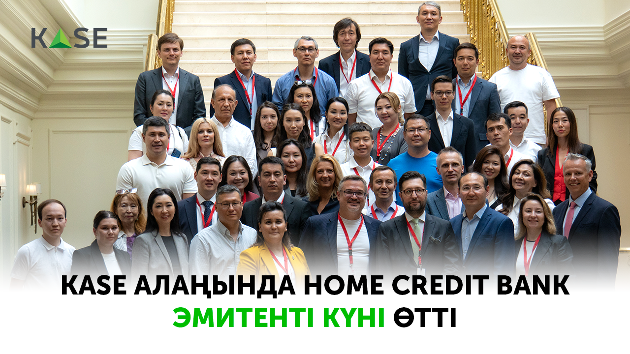 Home Credit Bank Эмитент күні