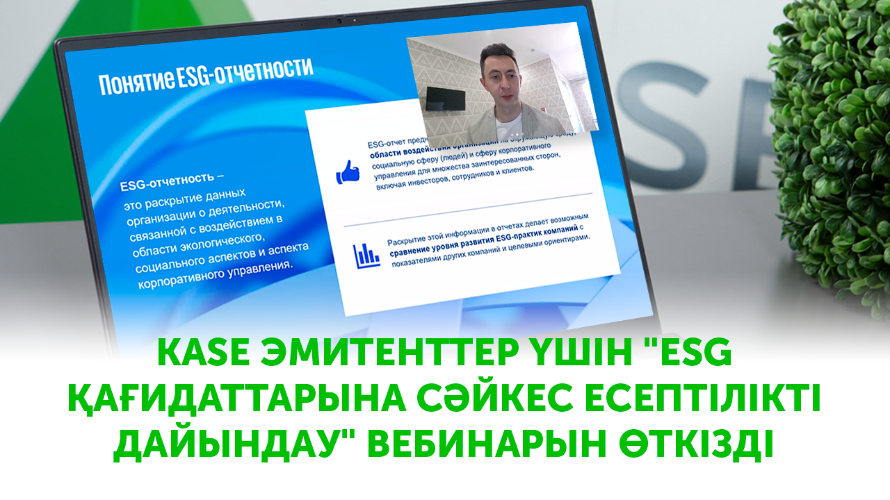 KASE эмитенттер үшін 